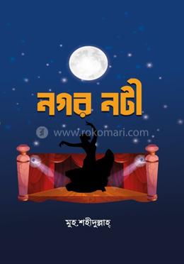 নগর নটী image
