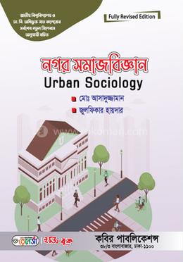 নগর সমাজবিজ্ঞান অনার্স ৩য় বর্ষ