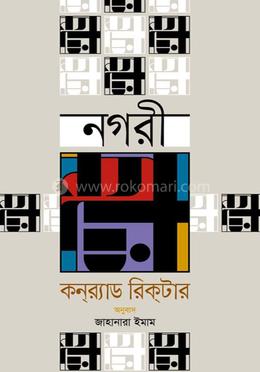 নগরী