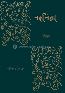 নহলীয়া