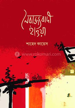 নৈরাজ্যবাদী হাওয়া image