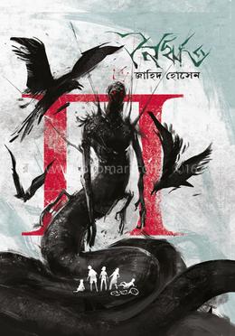 নৈর্ঋত - সাদা