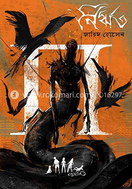 নৈর্ঋত - কমলা