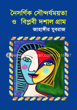নৈসর্গিক সৌন্দর্যময়তা ও বিপ্লবী দশাল গ্রাম image