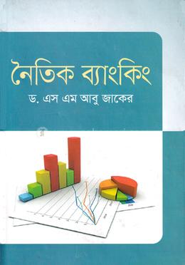 নৈতিক ব্যাংকিং image