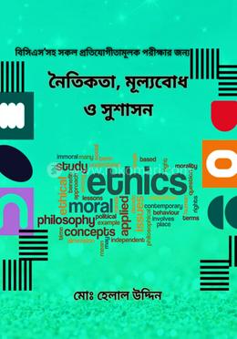 নৈতিকতা, মূল্যবোধ ও সুশাসন image