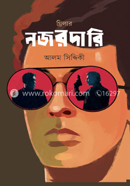 নজরদারি image