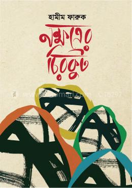 নক্ষত্রের চিরকুট image