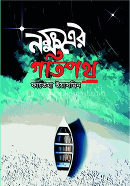 নক্ষত্রের গতিপথ image