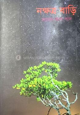 নক্ষত্র বাড়ি