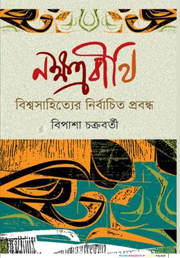 নক্ষত্রবীথি image