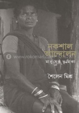 নকশাল আন্দোলন - মানুষের ভুমিকা image