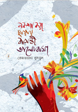 নকশা করা ছায়ায় বাসন্তী ভালোবাসা image