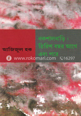 নকশালবাড়ি: তিরিশ বছর আগে ও পরে image