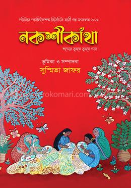 নকশীকাঁথা