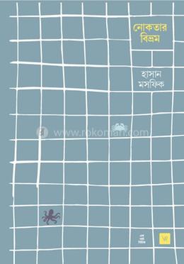 নোকতার বিভ্রম image