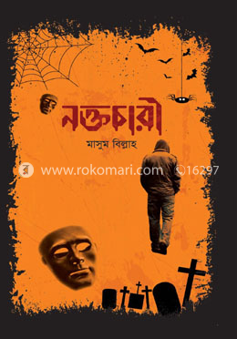 নক্তচারী