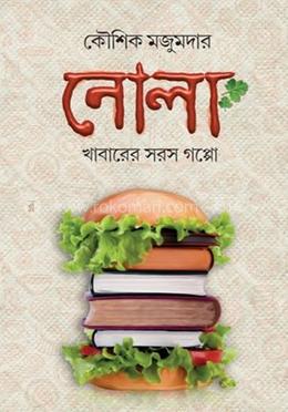 নোলা image