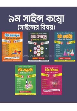 ৯ম সাইন্স কম্বো (সাইন্সের বিষয়) image