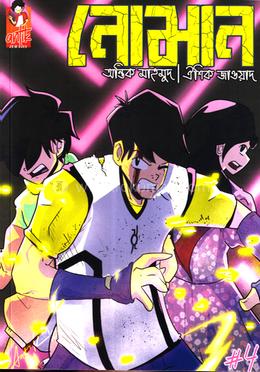 নোমান ৪