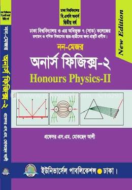 নন মেজর অনার্স ফিজিক্স-২ ২য় বর্ষ (ঢাকা বিশ্ব. ও অধিভুক্ত সাত (৭) কলেজ)