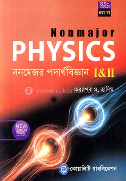 নন মেজর পদার্থবিজ্ঞান ১-২ - অনার্স প্রথম বর্ষ