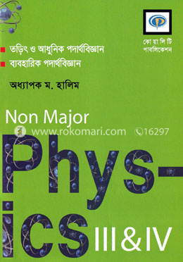 নন মেজর পদার্থবিজ্ঞান ৩ ও ৪ - বিএসসি অনার্স ২য় বর্ষ image