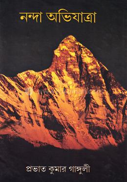 নন্দা অভিযাত্রা image