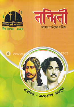 নন্দিনী (ঈদ সংখ্যা-২০২১) image