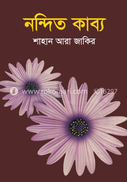 নন্দিত কাব্য image