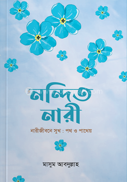 নন্দিত নারী image