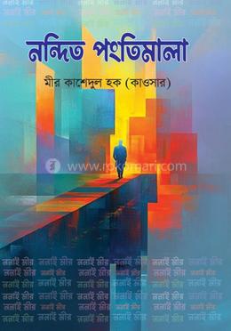 নন্দিত পংতিমালা image