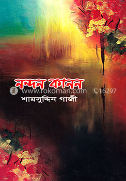 নন্দন কানন image