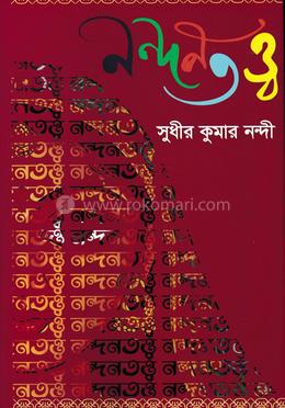 নন্দন তত্ত্ব