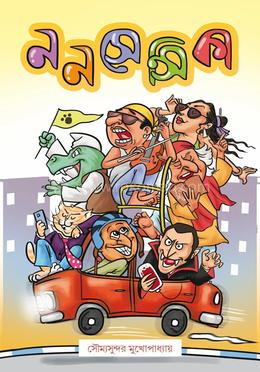ননসেন্সিকা