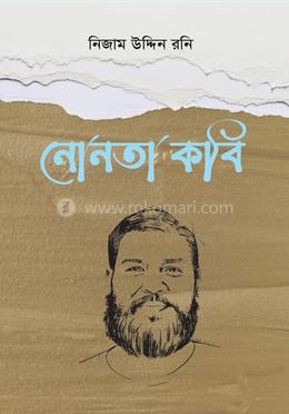 নোনতা কবি image