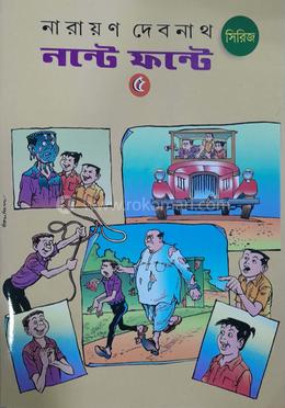 নন্টে ফন্টে - ৫ image