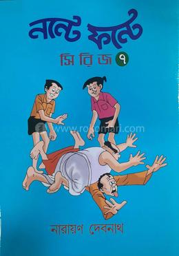 নন্টে ফন্টে - ৭