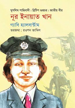 নূর ইনায়াত খান image
