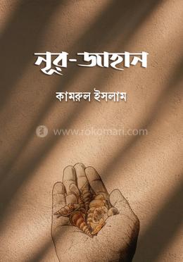 নূর-জাহান