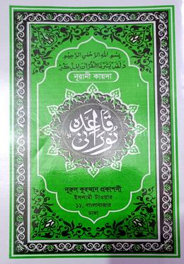 নূরানী কায়দা লেমী 