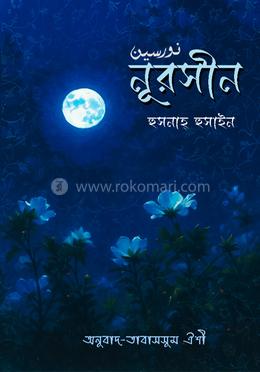 নূরসীন image