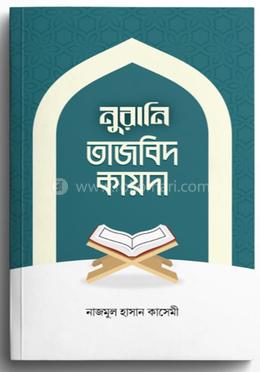 নুরানি তাজবিদ কায়দা image