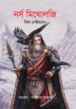 নর্স মিথোলজি image