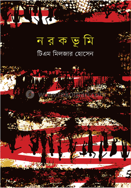 নরক ভূমি image