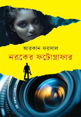 নরকের ফটোগ্রাফার image