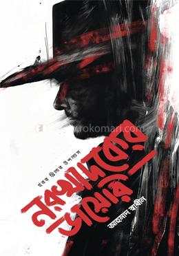 নরখাদকের ডায়েরি image