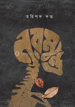 নরমুণ্ড 