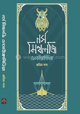 নর্স মিথলজি এনসাইক্লোপিডিয়া image