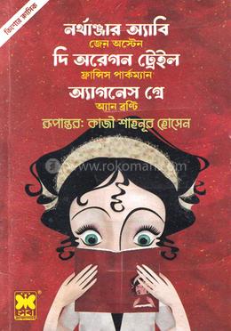 নর্থাঞ্জার অ্যাবি, দি অরেগন ট্রেইল, অ্যাগনেস গ্রে image